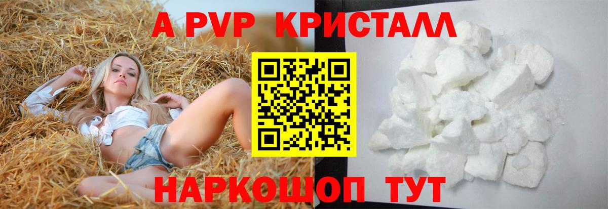 Гулькевичи  A-PVP Crystall  Вход с VPN  А ПВП СК КРИС  Alpha-PVP Crystall 