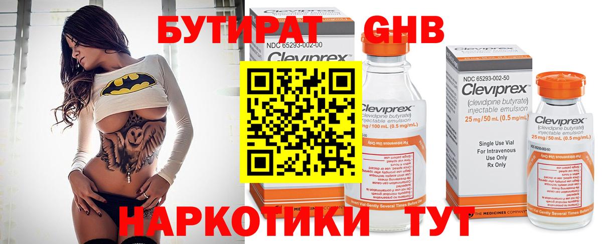 Гулькевичи  БУТИРАТ  Вход с VPN  Бутират GHB 