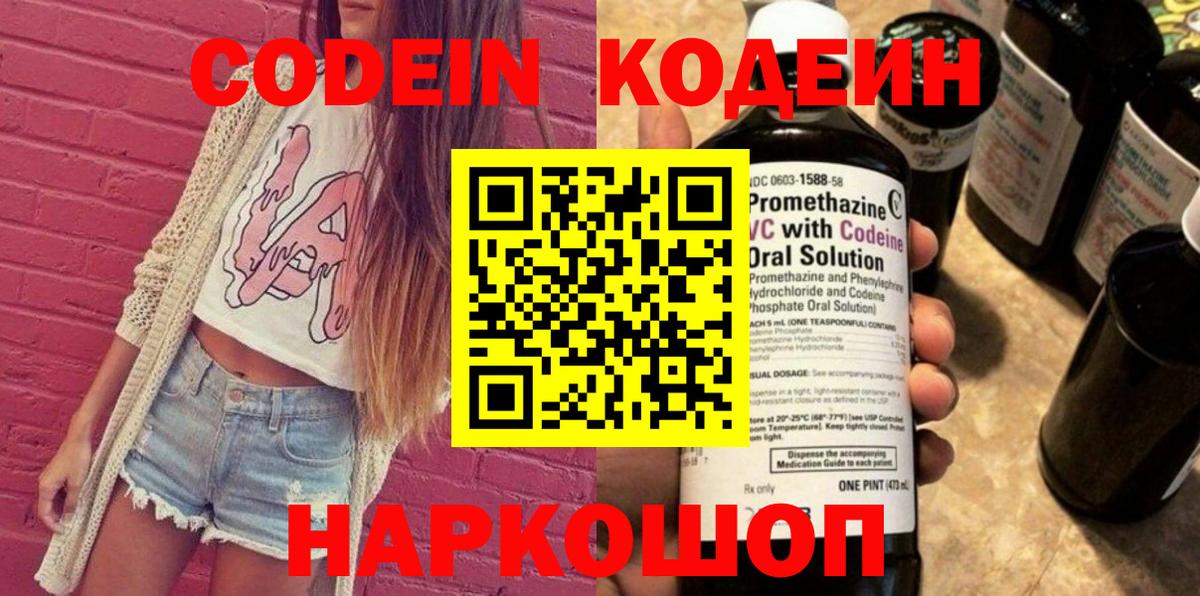 Гулькевичи  Codein напиток Lean (лин)  Вход с VPN  Codein напиток Lean (лин) 
