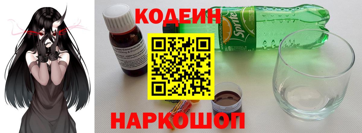 Кодеин Purple Drank Гулькевичи