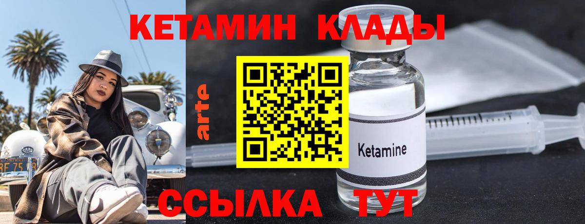 Гулькевичи  Кетамин VHQ  Вход с VPN 