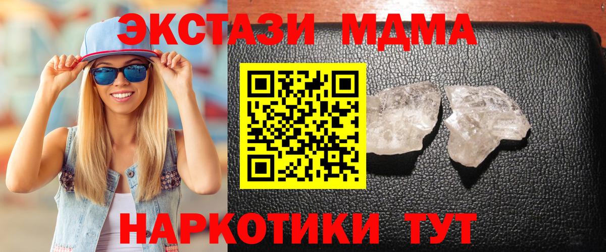 MDMA молли  МДМА кристаллы  MDMA  Вход с VPN  Гулькевичи 