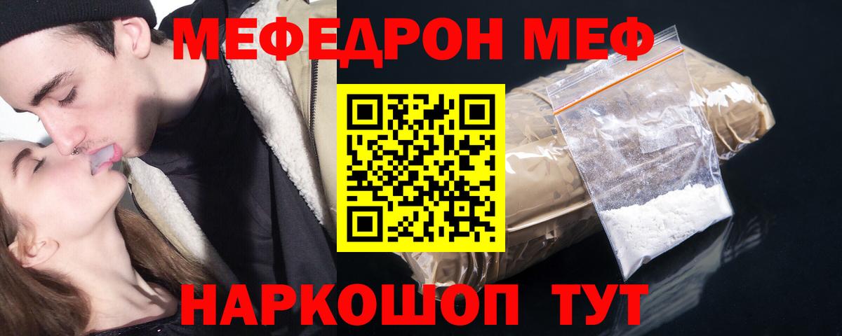 Мефедрон кристаллы Гулькевичи
