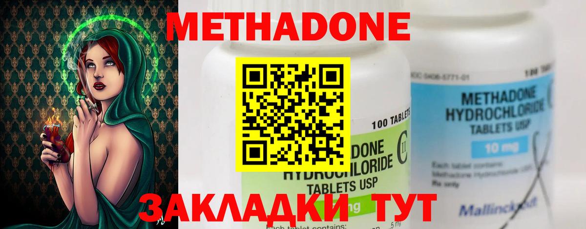 Гулькевичи  МЕТАДОН VHQ  Метадон methadone  Вход с VPN 