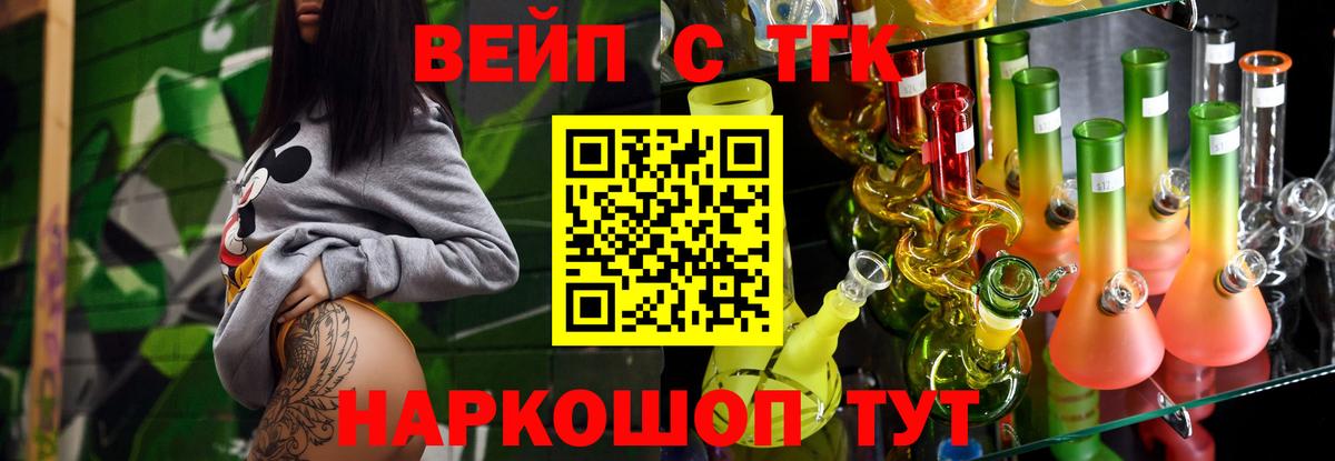 ТГК вейп с тгк Гулькевичи