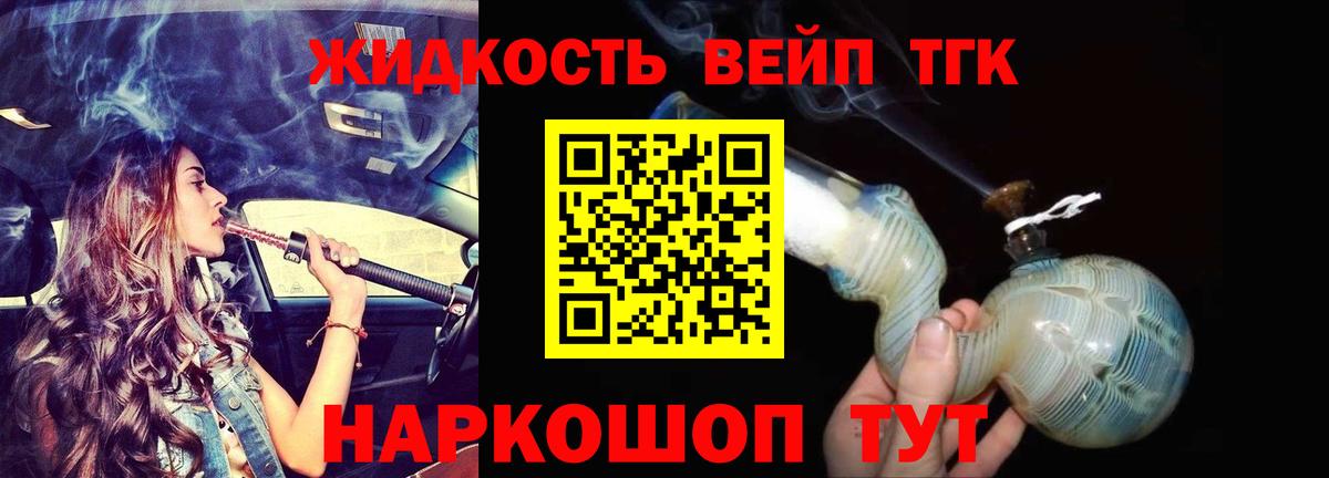купить наркоту  ТГК концентрат  ТГК вейп  Вход с VPN  Гулькевичи 